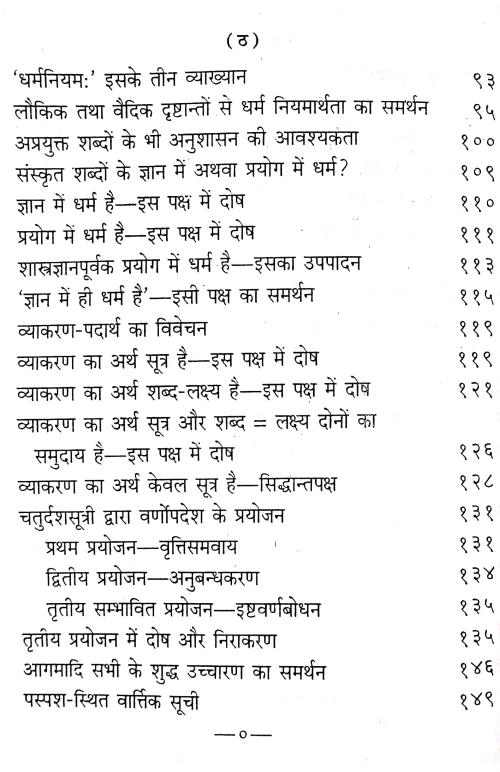 Vyakarana Mahabhasyam (Paspasanhikam)